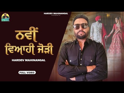 Navi Vihai Jodi | Hardev Mahinangal | New Punjabi song | ,2026