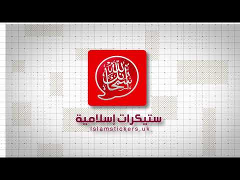 Islamic Stickers - WASticker Video