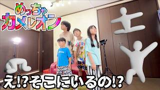 家の中でめっちゃカメレオンやってみた！