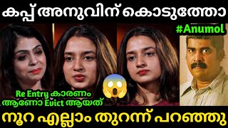Download lagu നൂറ എല്ലാം തുറന്ന് പറഞ്ഞു 😱 Noora Latest Interview | Adhilanoora BiggBoss | Anumol | Troll Malayalam mp3