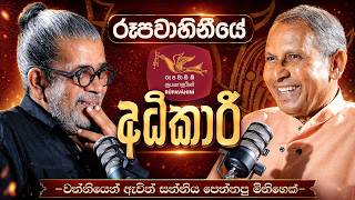 රූපවාහිනියේ සන්නිය පෙන්නපු මිනිහෙක් | Upul Shantha Sannasgala | Wimalarathna Adikari