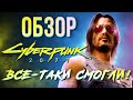 Видеообзор Cyberpunk 2077 от Навигатор игрового мира