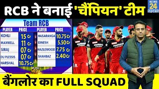 RCB full squad IPL 2022 | Royal Challengers Bangalore full squad | IPL Auction 2022 | बैंगलोर