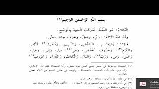 صورة شرح متن الآجرومية(2) الكلمة والكلام