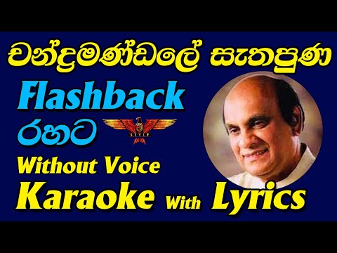 Chandra mandale Karaoke Without Voice with Lyrics Flashback Style