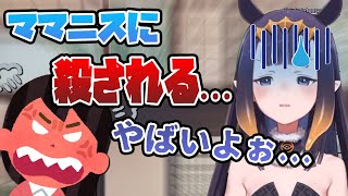 料理配信中に爆発!?、ママニスにばれないように証拠隠滅を図るイナ【ホロライブEN切り抜き】