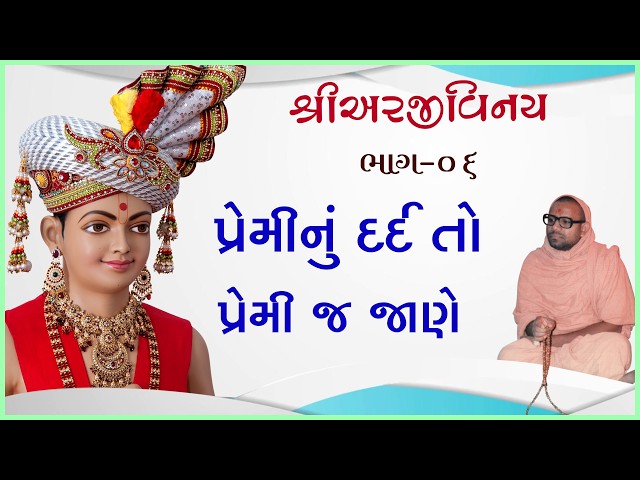 Premi Nu Dard To Premi J Jane