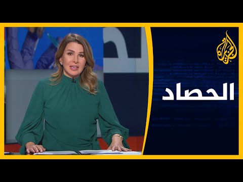 الحصاد تطورات الملف الخليجي وتوتر بين واشنطن وطهران