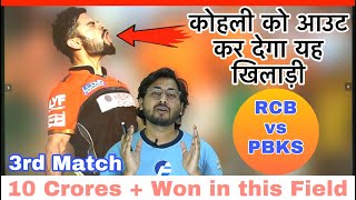 RCB vs PBKS Dream Team | PBKS vs RCB Dream Prediction | Bangalore vs Punjab Dream | IPL 2022