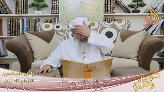 رياض الصالحين (235) ”  فضل الذكر والحث عليه ” ح (1439-1443)   تاريخ 2 9  2020
