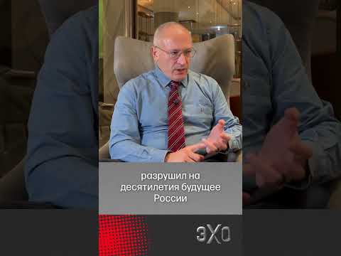 Позорный для России конец — Михаил Ходорковский об окончании войны с Украиной @zhivoygvozd