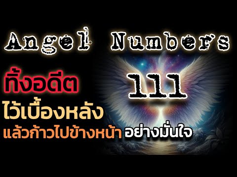 🪽Angel Numbers 111 | The Key to Unlocking the Secrets of the Universe for Awakening