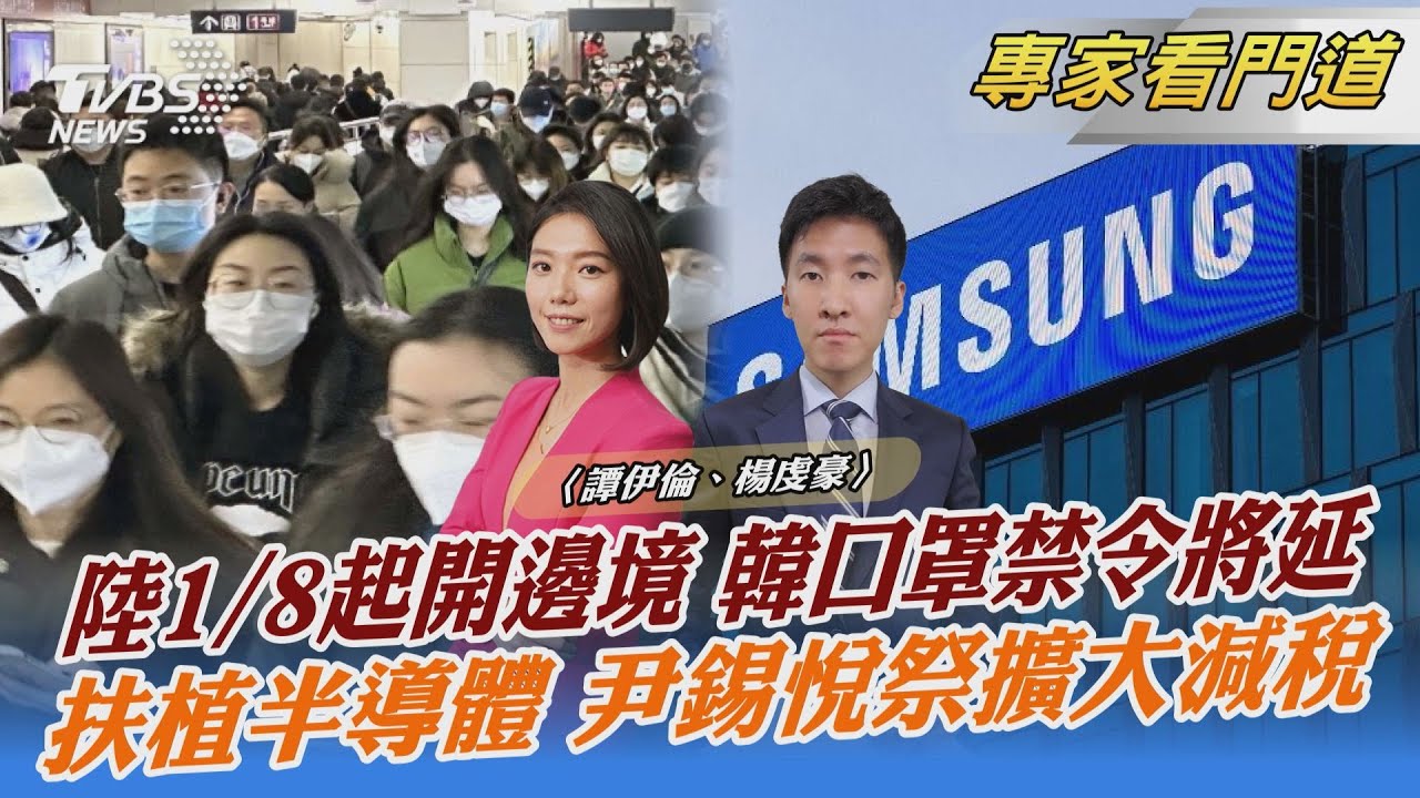 嚇阻陸客再釀疫情爆發 南韓祭出入境管制措施