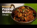THIS MANGALORE STYLE PRAWN CHUKKA WILL BLOW YOUR MIND TRY THIS SIMPLE TASTY RECIPE ONCE COOKD