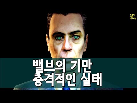 기만, 거짓말, 그리고 밸브 - 충격적 폭로에 놀라는 게이머들 외