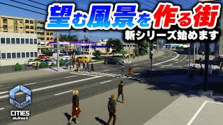 デカールや細かい装飾をこだわる新シリーズやっていきます！【Cities: Skylines II実況】Part01