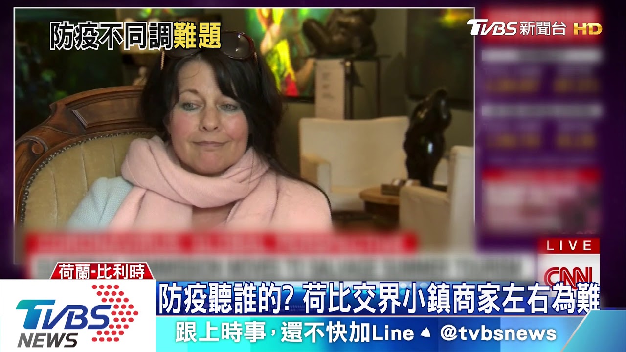 荷蘭「智慧封城」靠自律 關注台防疫經驗