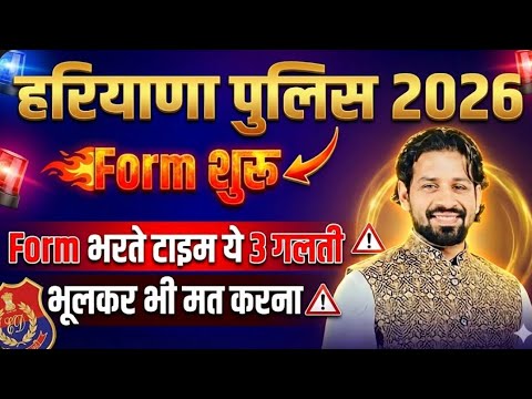 HAYRANA POLICE 2026 Form Kaise Bhare | HSSC POLICE EXAM LATEST UPDATE 2026 breaking news