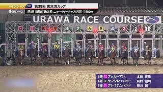 2025年東京湾カップ参考レース