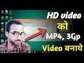 How To Convert HD Videos To MP4 3gp HD वीडियो को MP4 3gp में कैसे क�