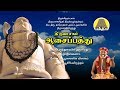 ஆசைப்பத்து திருவாசகம் Asaipathu Siva Dhamodharan Ayya Bakthi