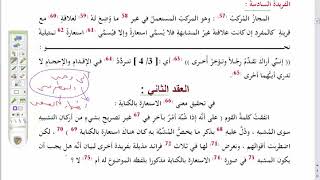 صورة السمرقندية (10 ) العقد الثاني في تحقيق الاستعارة :المكنية ، الفريدة الأولى والثانية والثالثة