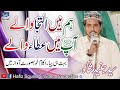 Hum Hain Iltaja Wale Naat 2020 By Syed Junaid Shah