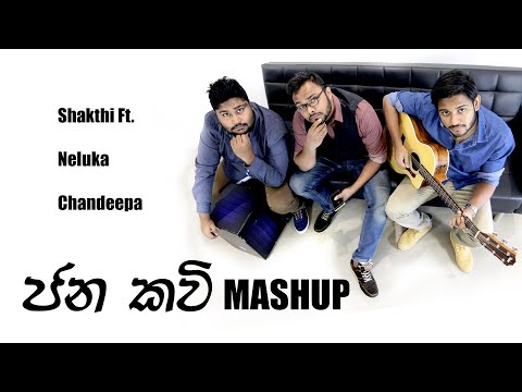 Jana kavi (ජන කවි) Mashup | Shakthi | Neluka | Chandeepa | Yuki | Warna Brothers