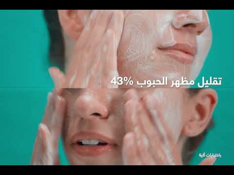 غسول CeraVe Blemish Control غني بحمض الساليسيليك، طين الهيكتوريت، و3 أنواع من السيراميد الأساسية