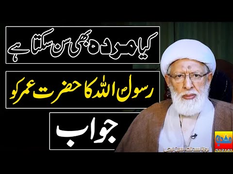 Shia Talqeen Kiyun Parhty Hain...||Sheikh Muhammad Shifa Najfi||