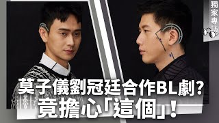 [閒聊] 最想看哪兩位男演員演BL劇?