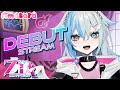 ☄💙【DEBUT Stream】มาโบยบินไปด้วยกันได้หรือเปล่าคะ?【Zia Sylph | Amakara】