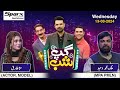 Gup Shab | Full Show | Malik Muhammad Waheed | Hina Tariq | Vasay Ch | Iftikhar Thakur | SAMAA TV