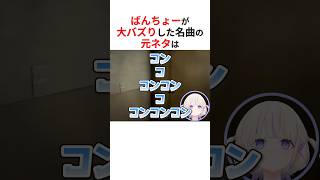 生配信中に突然名曲を生み出して大バズりしたホロメンたち #shorts #ホロライブ切り抜き 【 #轟はじめ #儒烏風亭らでん 】