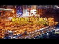 Visit Chongqing China China Travel
