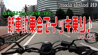 【試乗その弍】新車試乗会イッキ乗り♪　ホンダドリーム【レブル500】