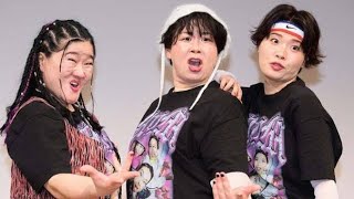 森三中・大島＆ガンバレルーヤ“MyM”「No No Girls」発・HANAにメッセージ コラボ熱望