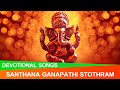 Download Sri Santhana Ganapathi Stothram Wednesday Special Telugu Bhakti Songs 2020 Sumanas Online Mp3 Song