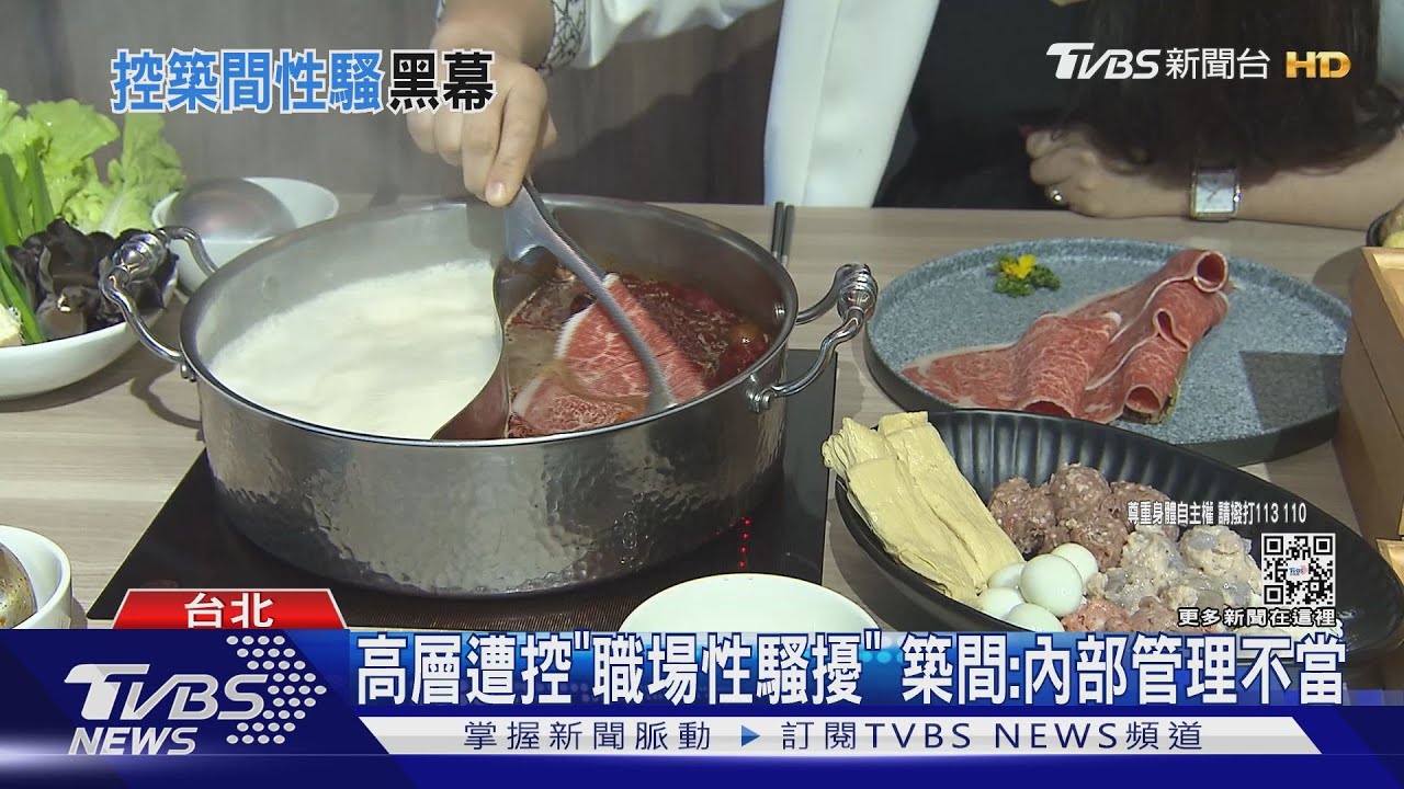 高層遭控「職場性騷擾」 築間:內部管理不當