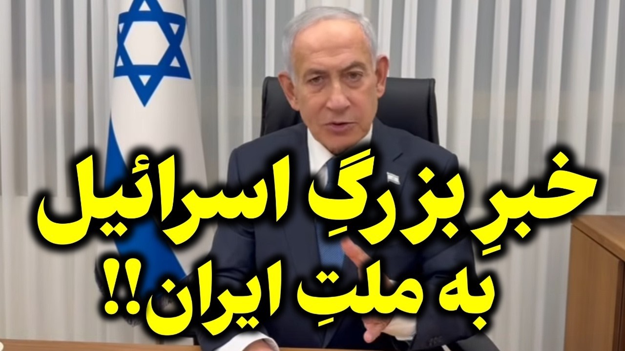 فوری -  هشدار جنگی | آمریکا و اسرائیل آماده حمله دوباره به ایران؟ تهران در آماد