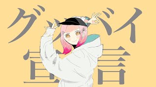 【グッバイ宣言】シーズン５グッバイキル集