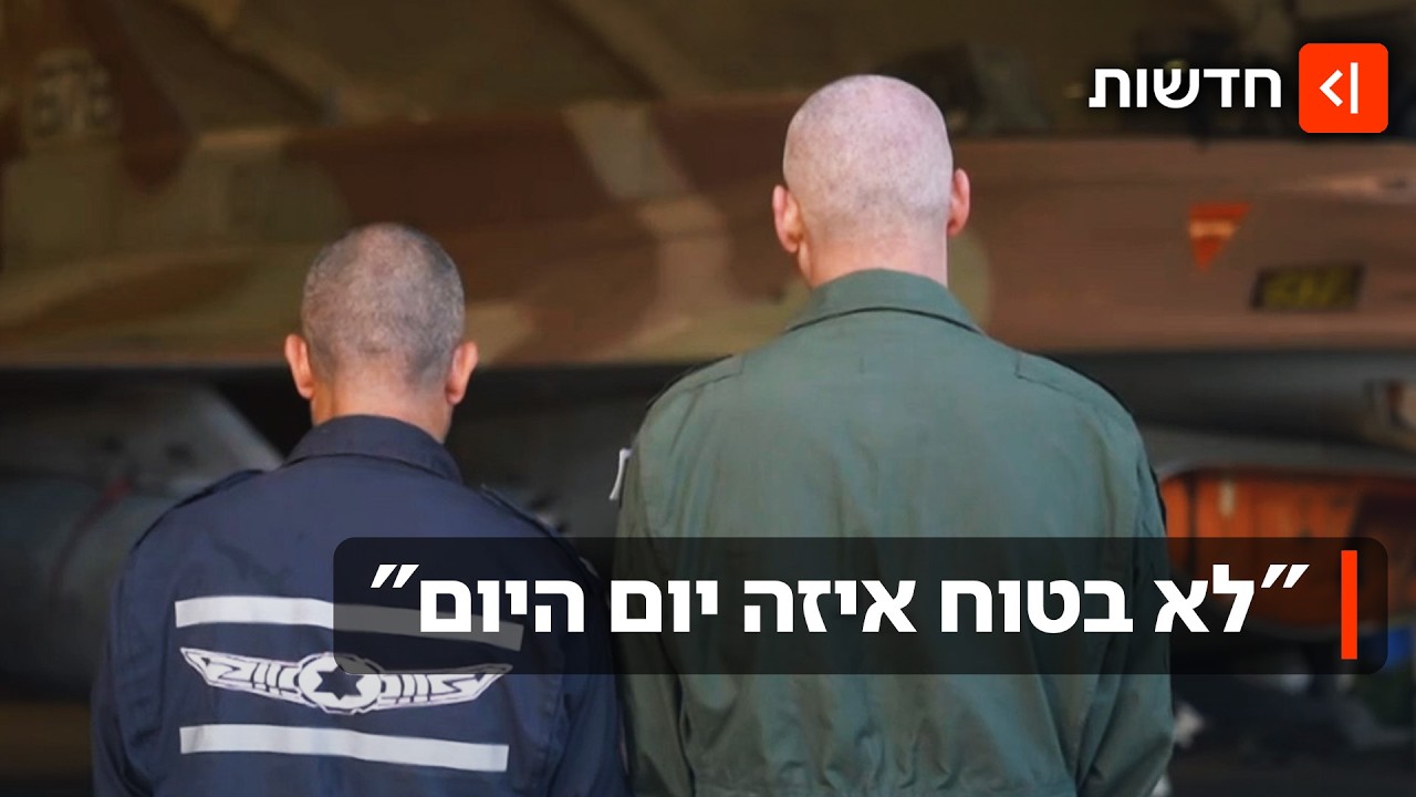"ישנים מעט, טסים הרבה": ריאיון מיוחד עם טייס הקרב שתוקף באיראן