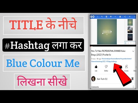 How To Add Blue Hashtag On TITLE Ke Neeche Blue Colour Me Kaise Likhe (2022)