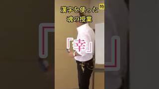 感動する ゴルゴ松本 魂の授業 泣ける TikTok