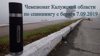Рыбалка в калужской области на спиннинг