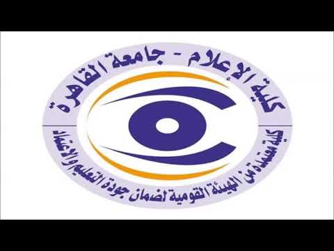 دورة العلاقات العامة في المجال التطبيقي من حامعة القاهرة