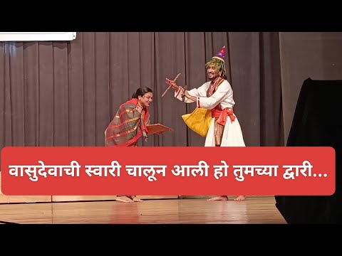 Vasudev Aala Ho Vasudev Aala - Pahatechi BhaktiGeet