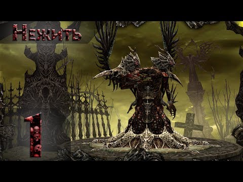 Disciples - 3 Нежить Прохождение #1 Максимальная сложность