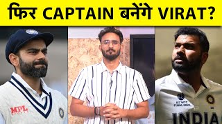 WTC final में Virat Kohli को captaincy �