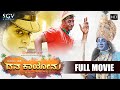 Dana Kayonu ದನ ಕಾಯೋನು Kannada Full HD Movie Duniya Vijay Priyamani Yogaraj Bhat